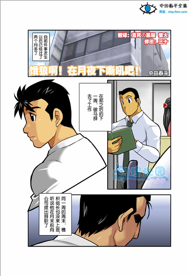 中田春平月光系列第05集满月 饿狼在夜月下嘶吼